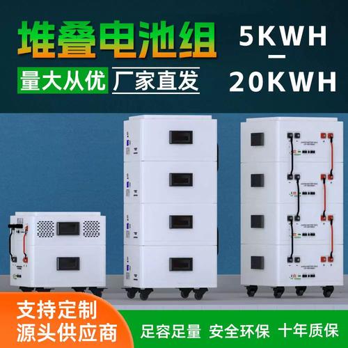 10kWh堆疊式家庭儲能電池 磷酸鐵鋰儲能一體機柜，為您應對停電應急